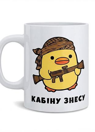 Чашка з принтом «кабіну знесу»