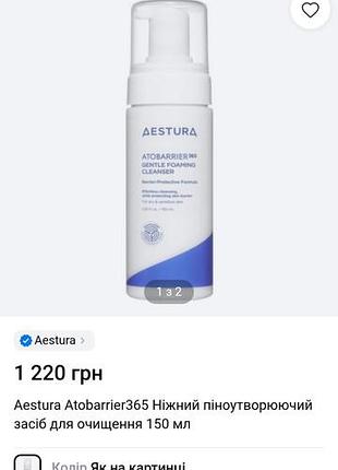 Aestura atobarrier 365.