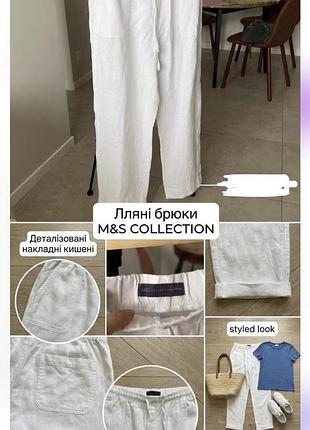 Лляні льняні льняные штани плюс сайз марк спенсер