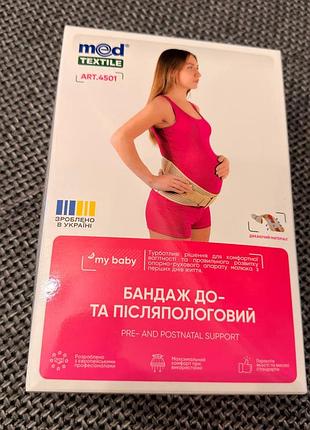 Дородовий і післяпологовий бандаж, для вагітних. medtextile 4501 xl 116-124 см стегна