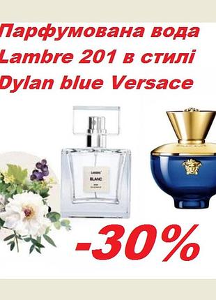 Акція парфумована вода lambre 201 blank в стилі dylan blue versace 50мл франція