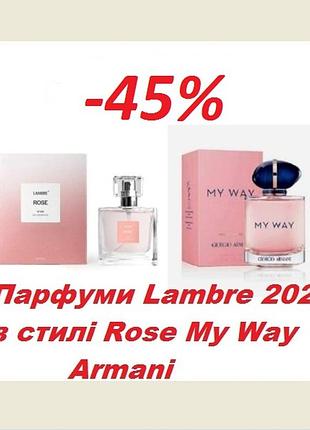 Парфумована вода rose les couleurs by lambre №202 як my way 50ml france