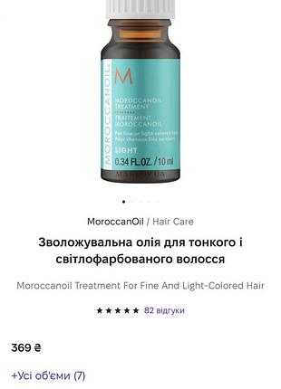 Moroccanoil 10 ml восстанавливающее масло для волос