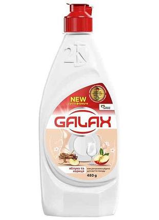 Засіб-концентрат для миття посуду 480мл яблуко та кориця тм galax