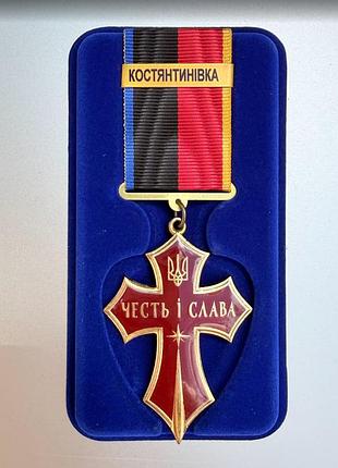 Крест честь и слава с накладкой константиновка с удостоверением в футляре