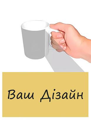 Чашка з власним принтом