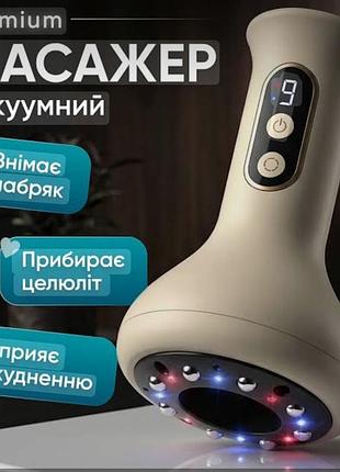 Аккумуляторный вакуумный массажер гуа ша с 9 режимами, usb зарядка, для шеи, плеч и спины