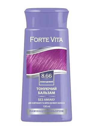 Бальзам тонирующий лавандовый 8.66 150мл тм forte vita