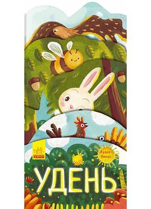 Днем