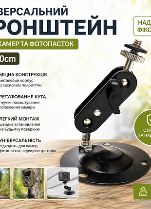 Універсальний кронштейн uk10cm для камери та фотопастки 1/4"