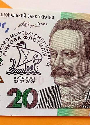 20 грнaзвленная "чёртoчнoя флотилия"