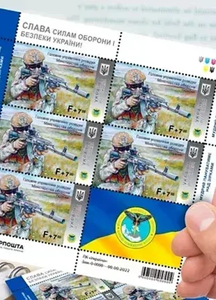 Колекційний лист-блок марок «головне управління розвідки міністерства оборони україни» серії «слава силам оборони та безпеки україни!»