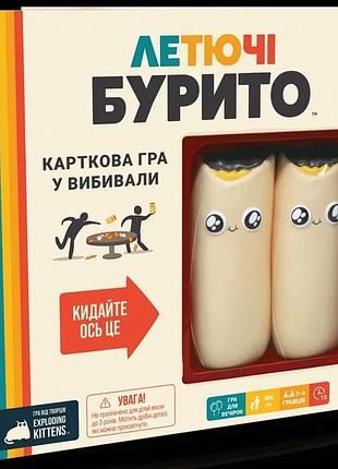 Настольная игра geekach - летящие буррито (throw throw burrito)