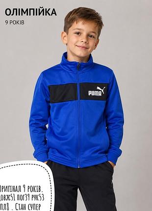 Puma олімпійка 9 років