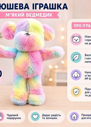 Мягкая плюшевая игрушка медвежонок 30 см радужный