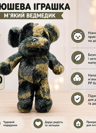 Мягкая плюшевая игрушка медвежонок 30 см камуфляжный (зелено-коричневый)