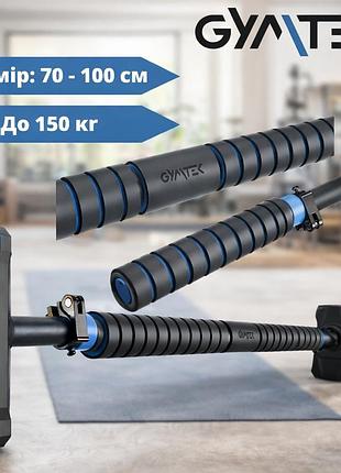 Розсувний турнік gymtek 70–100 см для дому без свердління сталевий дверний турнік з eva хватом навантаження до 150 кг