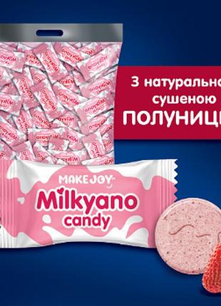 Цукерки "milkyano" з полуницею 0.4 кг тм make joy 400