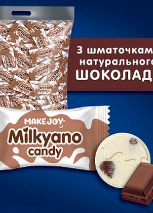 Цукерки "milkyano" із шоколадом 0,4 кг тм make joy 400