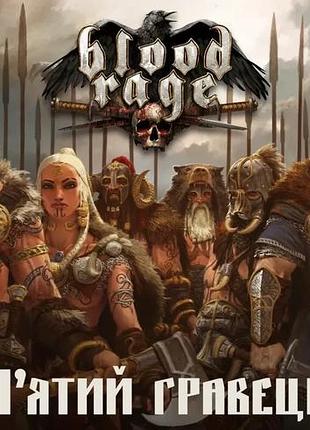 Настільна гра geekach - лють крові. п’ятий гравець (blood rage: 5th player expansion)