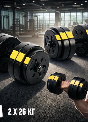 Набір гантелей розбірних регульованих besport powerpro 2х26 кг 52 кг abs диски гриф 30 мм 45 см