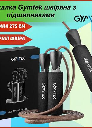 Скакалка gymtek g-66101 кожаная с подшипниками 275см для кроссфита выносливости и скорости