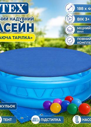 Дитячий надувний басейн intex 58431-3 літаюча тарілка 188 х 46 см з кульками 10 шт тентом підстилкою та насосом