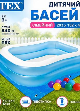 Дитячий надувний басейн intex 57180-2 «сімейний» 203×152×48 см з кульками 10 шт підстилкою та ручним насосом 540 л