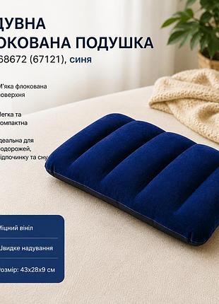 Надувна флокована подушка intex 68672 (67121) з міцного пвх товщиною 0,3 мм 43 × 28 × 9 см синя