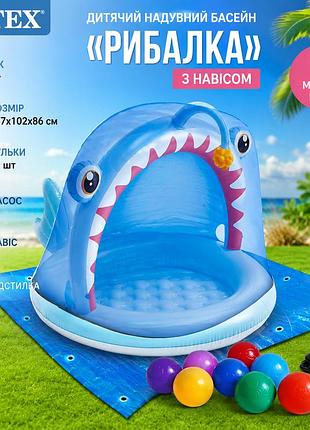 Дитячий надувний басейн intex 58419 «рибалка» з навісом 127×102×86 см кульки 10 шт тент підстилка та насос
