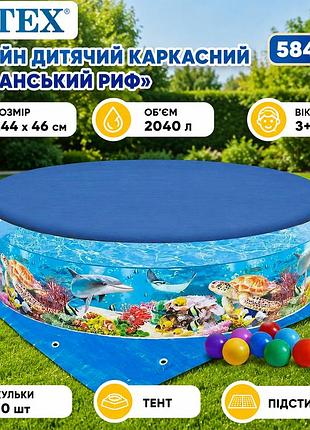 Детский бассейн с жесткими бортами intex 58472-3 «океанский риф» 244×46 см 2040 л с тентом подстилкой и шариками 10 шт