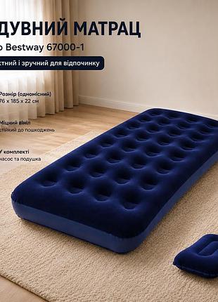 Матрац надувний одномісний pavillo bestway 67000-1 76 х 185 х 22 см з ручним насосом та подушкою технологія i-beam