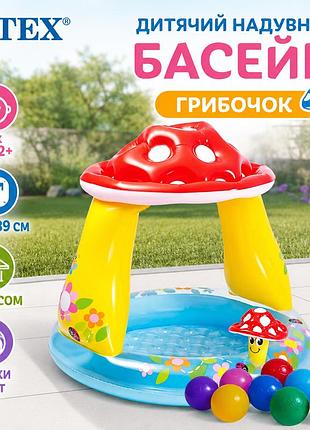 Детский надувной бассейн intex 57114-1 «грыбочек» 102×89 см с навесом надувным дном и шариками 10 шт для детей от 1 года