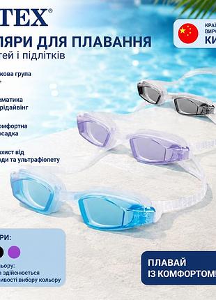 Очки для плавания intex 55682 размер m для детей от 8 лет обхват головы 50–56 см антифог и uv-защита