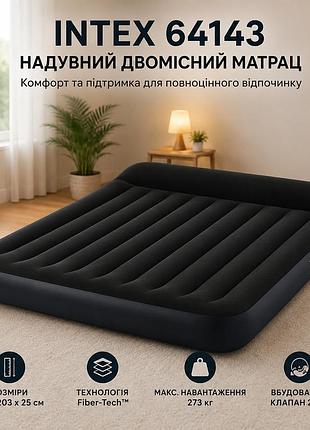 Надувний двомісний матрац intex 64143 152 x 203 x 25 см технологія fiber-tech та флоковане покриття