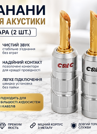 Бананові штекери cmc для акустики 4 мм, позолочені, пара (2 шт.)