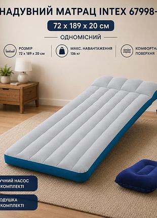 Надувний одномісний матрац intex 67998-2 72 х 189 х 20 см подушка тручний насос та вбудований підголовник технологія fiber-tech