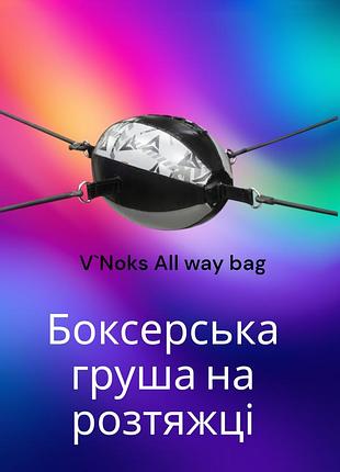 Груша для ударов на растяжках v'noks с резиновым жгутом надувная в зал тренировочная овальная спортивная