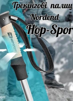Треккинговые палки hop-sport nordend pro серебристые, палки для скандинавской ходьбы, туристические палки для спортивной ходьбы