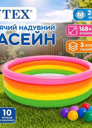 Детский надувной бассейн intex 56441-1 радуга 168×46 см с шариками 10 шт. 770 л