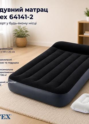 Надувний одномісний матрац intex 64141-2 99 x 191 x 25 см з ручним насосом та надувною подушкою