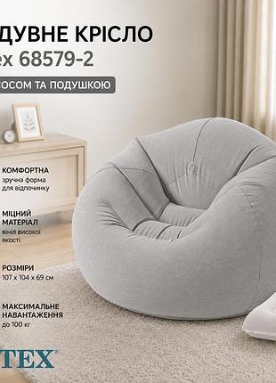 Надувне крісло intex 68579-2 пвх матеріал флоковане покриття 107 х 104 х 69 см з ручним насосом та подушкою навантаження до 100 кг