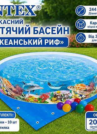 Дитячий каркасний басейн intex 58472-2 «океанський риф» 244×46 см 2040 л з кульками 10 шт та захисною підстилкою