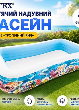 Дитячий надувний басейн intex 58485 «тропічний риф» 305 х 183 х 56 см з високоякісного вінілу товщиною 0,33 мм