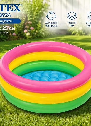 Дитячий надувний басейн intex 58924 райдуга 86×25 см круглий басейн з надувним дном 56 л