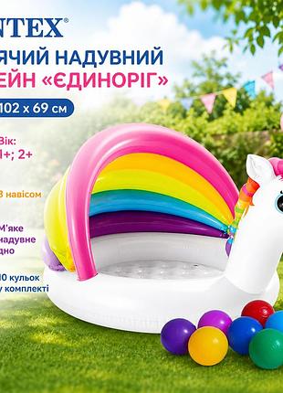 Детский надувной бассейн intex 57113-1 «единорог» 127×102×69 см с навесом надувным дном и шариками 10 шт