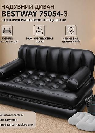 Надувний чорний двомісний диван-трансформер 5в1 bestway 75054-3 188 х 152 х 64 см з електричним насосом та подушками
