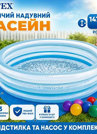 Дитячий надувний круглий басейн intex 58467-2 «блакитне щастя» 147 х 33 см 330 л з кульками 10 шт підстилкою та насосом