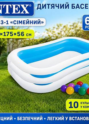 Дитячий надувний басейн intex 56483-1 «сімейний» із високоякісного вінілу 262×175×56 см з кульками 10 шт прямокутний 770 л