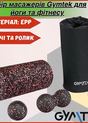 Набор массажеров gymtek для йоги и фитнеса epp черно-красный роллер + массажные мячи одинарный и двойной для мфр йоги и фитнеса